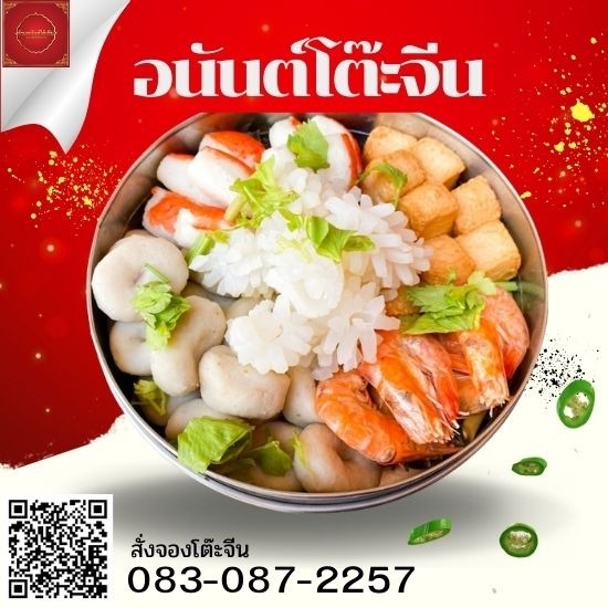 รับจัดโต๊ะจีน นครปฐม - โต๊ะจีนนครปฐม - อนันต์โต๊ะจีน