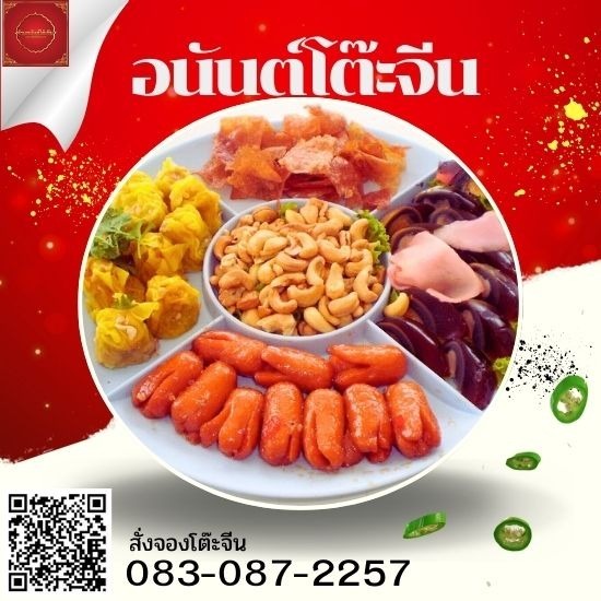 โต๊ะจีนรับจัดเลี้ยงนอกสถานที่