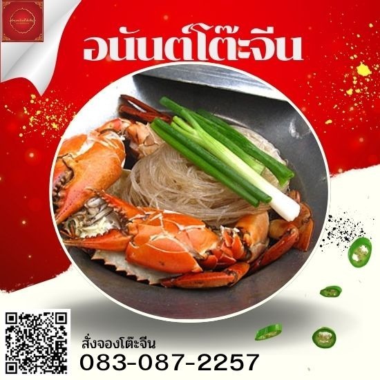 รับจัดโต๊ะจีน งานเลี้ยงสังสรรค์ - โต๊ะจีนนครปฐม - อนันต์โต๊ะจีน