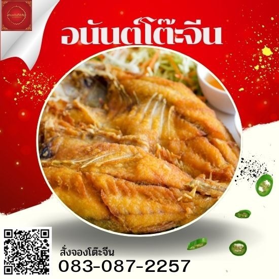 รายการอาหารโต๊ะจีน นครปฐม