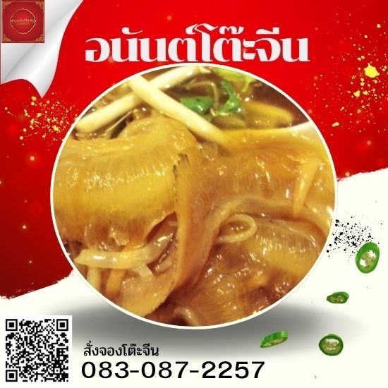 รับจัดโต๊ะจีน อาหารโต๊ะจีน - โต๊ะจีนนครปฐม - อนันต์โต๊ะจีน