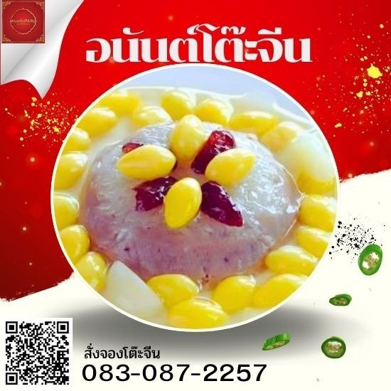 รับจัดโต๊ะจีน งานแต่ง - โต๊ะจีนนครปฐม - อนันต์โต๊ะจีน