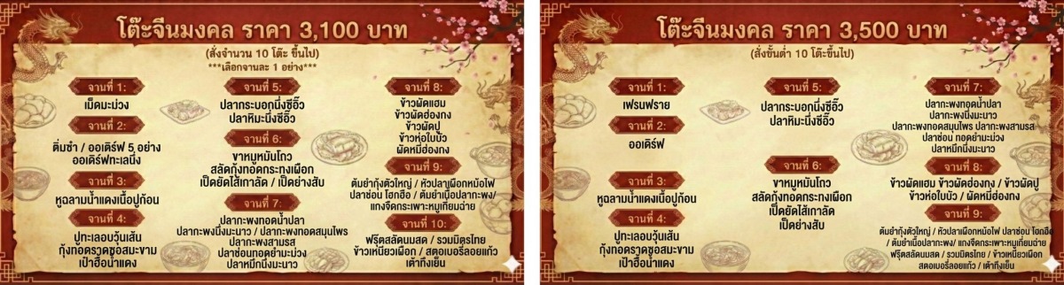 เมนูอาหารโต๊ะจีน 31003500