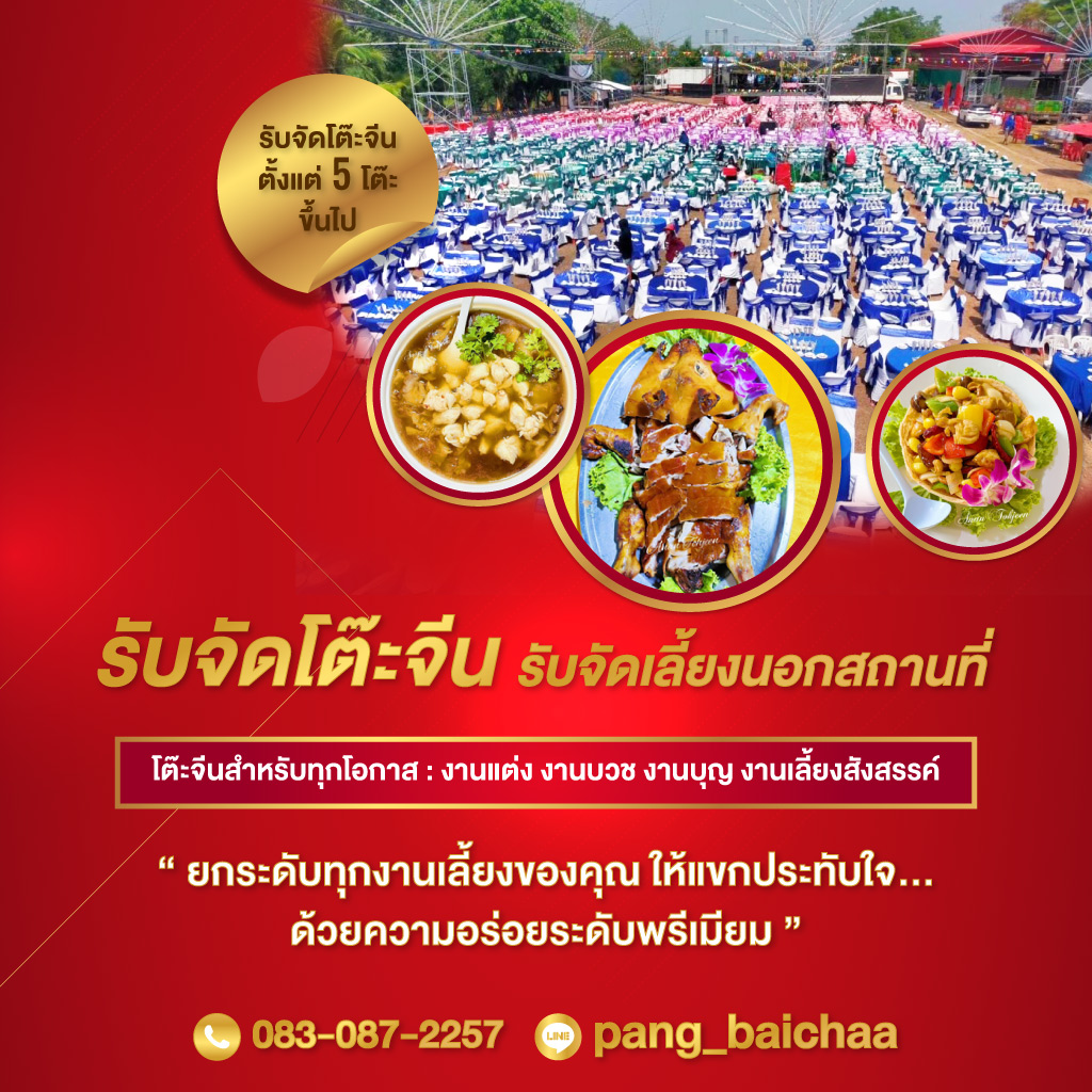 80013035-02-mobile-โต๊ะจีนนครปฐม-อนันต์โต๊ะจีน-(292400)