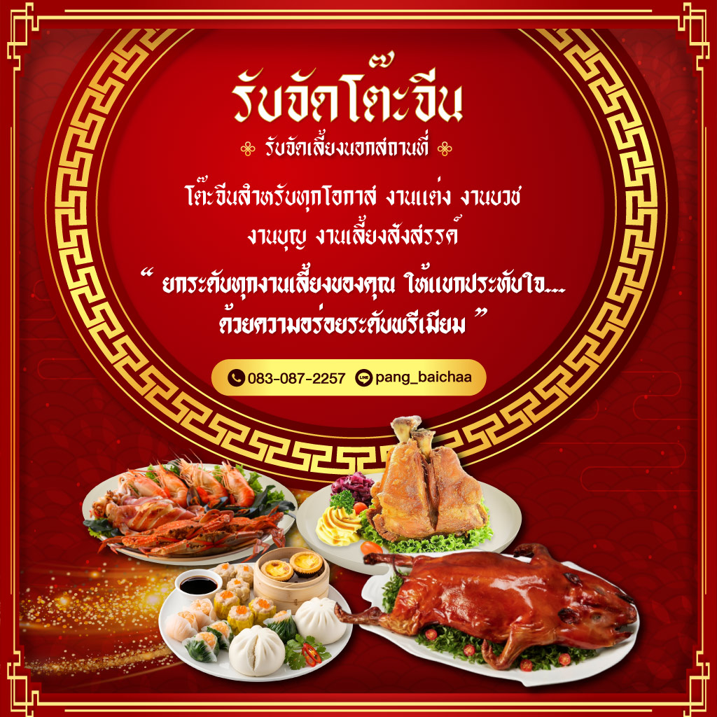 80013035-02-mobile-โต๊ะจีนนครปฐม-อนันต์โต๊ะจีน-(292400)